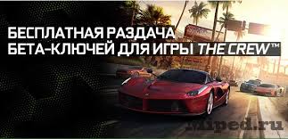 Poluchaem Beta Klyuch Dlya Igry The Crew Sovershenno Besplatno Miped Ru