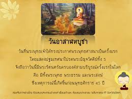 วันจันทร์ที่ 6 กรกฎาคม 2563 วันหยุดชดเชยวันอาสาฬหบูชา วันอังคารที่ 7 กรกฎาคม 2563 วันหยุดชดเชยวันเข้าพรรษา (บางแห่ง) à¸§ à¸™à¸­à¸²à¸ªà¸²à¸¬à¸«à¸š à¸Šà¸² 2563