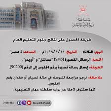 Maybe you would like to learn more about one of these? Ù†ØªØ§Ø¦Ø¬ Ø§Ù„Ø«Ø§Ù†ÙˆÙŠØ© Ø§Ù„Ø¹Ø§Ù…Ø© Ø³Ù„Ø·Ù†Ø© Ø¹Ù…Ø§Ù† 2019 Ø­Ø³Ø¨ Ø§Ù„Ø§Ø³Ù… Ù†ØªØ§Ø¦Ø¬ Ø¯Ø¨Ù„ÙˆÙ… Ø§Ù„ØªØ¹Ù„ÙŠÙ… Ø§Ù„Ø¹Ø§Ù… 2019 Ø³Ù„Ø·Ù†Ø© Ø¹Ù…Ø§Ù† Ù…ÙˆØ¨Ø§ÙŠÙ„ ÙˆØ´Ø¨ÙƒØ© Ooredoo Mashreq News