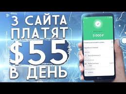 как заработать деньги в интернете без вложений через телефон 55 V Den Top 3 Sajta Dlya Zarabotka Deneg Bez Vlozhenij Dlya Novichkov Kak Zarabotat V Internete V 2020 G Zarabotat Dengi V Internete Delat Dengi Lichnye Finansy