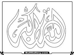 Tutorial mewarnai kaligrafi lafadz allah dengan crayon youtube. Kaligrafi Allahu Akbar Mewarnai Gambar Islami