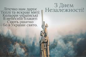 А один одного люди привітають більш прикольними вітаннями з днем незалежності 2019. Z Dnem Nezalezhnosti Privitannya Listivki Sms Na Den Nezalezhnosti Ukrayini