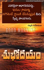 We did not find results for: Self Motivational Swami Vivekananda Good Morning Quotes In Telugu Brainyteluguquotes Comtelugu Quotes English Quotes Hindi Quotes Tamil Quotes Greetings
