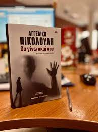 327a κατέβην χθὲς εἰς πειραιᾶ μετὰ γλαύκωνος τοῦ ἀρίστωνος προσευξόμενός τε τῇ θεῷ καὶ ἅμα τὴν ἑορτὴν βιβλιο α. 8a Ginw Skia Soy Neo Biblio Gia Thn Aggelikh Nikoloylh Cityvibes Gr