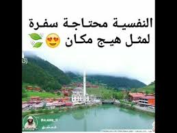 النفسية محتاجة سفرة لهيج مكان Youtube