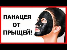 маски против прыщей и черных точек в домашних условиях Panaceya Ot Pryshej I Chernyh Tochek Uhod Za Licom Maski Dlya Lica Problemnaya Kozha Lechenie Akne Lentyajki Rulentyajki Ru Lechenie Akne Lico Zhenskoe Lico