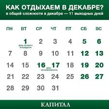 В целях рационального использования рабочего. V Dekabre U Kazahstancev Budet 11 Vyhodnyh Dnej Novosti Kapital Kz