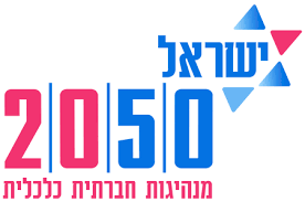 Check spelling or type a new query. ×¨××©×™ ×™×©×¨××œ 2050