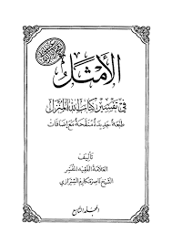 متصفح تور مبني على نواة. Ø§Ù„Ø£Ù…Ø«Ù„ ÙÙŠ ØªÙØ³ÙŠØ± ÙƒØªØ§Ø¨ Ø§Ù„Ù„Ù‡ Ø§Ù„Ù…Ù†Ø²Ù„ 6 Ù€ ØµÙØ© Ø§Ù„Ø¹ÙŠØ¯ Ø£Ø±Ù‚Ù‰ ÙˆØ³Ø§Ù… Ù„Ù„Ø¥Ù†Ø³Ø§Ù†