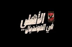 ذلك فان موقع يلا شوت الجديد حصري هو الموقع الوحيد الذى سوف تجد عليه افضل بث مباشر بالتعاون مع الكثير من موقع البث المباشر مثل موقع بين ماتش لايف لعرض حي لمباريات اليوم من خلال ماتش لايف بالتعاون مع موقع يلا شوت نيوز توداي لمشاهدة المباريات على. Ù…Ø§ØªØ´ Ø§Ù„Ù†Ø§Ø¯ÙŠ Ø§Ù„Ø§Ù‡Ù„ÙŠ Ø§Ù„ÙŠÙˆÙ… Ø§Ù„Ø³Ø§Ø¹Ù‡ ÙƒØ§Ù…