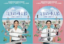 是誰的情人節消失了？2020秋天最奇幻的愛情喜劇 億萬票房製作團隊溫暖呈現導演 陳玉勳 x 監製 葉如芬 李烈最萌情侶組合劉冠廷 x 李霈瑜 大霈 patty圍棋女神黑嘉嘉 joanne missingham首度大銀幕登場特別演出夢幻情人周群達 duncan【消失的情人節 my missing. æ¶ˆå¤±çš„æƒ…äººç¯€ å¥½å¥½æ„›è‡ªå·± å› ç‚ºæœ‰äººæ„›è'—ä½  å°å¤ªé™½ç™‚å¿ƒå®¤