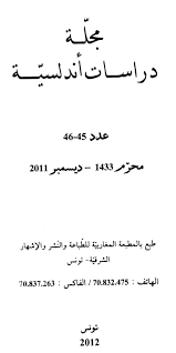 مدونة د محمد نزار الدباغ نسبة اﻻخبار وتذكرة اﻻخيار رحلة حجازية ابن الصباح اﻻندلسي كتبها في النصف اﻻول من ق 9 الهجري ق 15الميلادي منشورة ضمن عدد خاص من مجلة دراسات اندلسية تحقيق د جمعة شيخة عن صفحة مصادر تاريخ المغرب بمشاركة