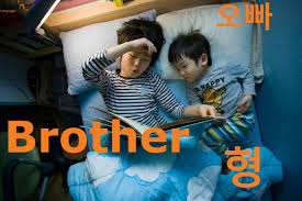 My sister is four years younger than me. Brother In Korean How To Say Brother In Korean Beeline Korean