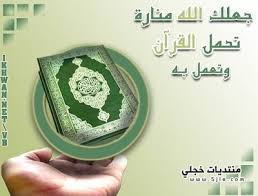 عبارات تهنئه لمن حفظ القران