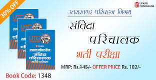Buy Uttarkhand Transport Corporation Conductive Recruitment Examination Books Online With 30 Off Competitiveexambooks Recruitment Transportation Corporate