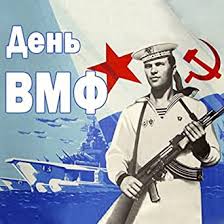 Этот день начали отмечать в 1939 году, когда советский союз был относительно молодой страной, а его границы необходимо было. Den Vmf By Various Artists On Amazon Music Amazon Com