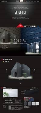 アイジー工業株式会社様の sf ビレクト のランディングページ lp かっこいい系 住宅 不動産 lp ランディングページ ランペ sf ビレクト ランディングページ 不動産 lp デザイン