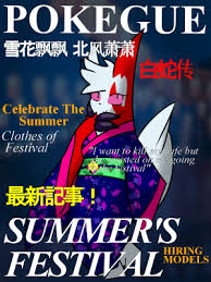 The cyber equivalent of a chipmunk screaming in anger. Pokegue Tanabata Pokecharms