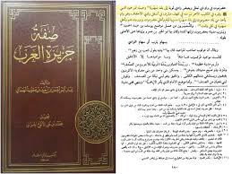 محمد المهري On Twitter قبر هود في مهرة كتاب المستخرج من كتب الناس للتذكرة والمستطرف من أحوال الرجال للمعرفة ابن منده ٤٧٠هـ