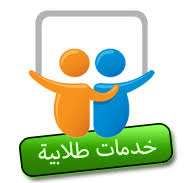 خدمات طلابية - Publicaciones | Facebook