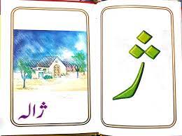 Explore more than 10000 'urdu alphabet' resources for teachers,. Haroof E Tahaji Flashcards Language Urdu Cards