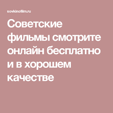 смотреть фильм онлайн бесплатно в хорошем качестве елки новые Sovetskie Filmy Smotrite Onlajn Besplatno I V Horoshem Kachestve Filmy Muzyka Knigi