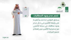 نـ جـ م On Twitter سجلك التأميني الخالي من المطالبات يزيد من نسبة الخصم عند شرائك وثيقة التأمين لمركبتك أمن تسلم Emoroor Sama Gov Saudinsurance Https T Co Jja0921an9