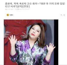 ● 홍현희 학교폭력 관련 공식입장. Gm28kh0kxqmhrm