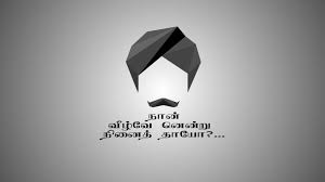 To explore more similar hd image on pngitem. S Designs On Twitter Bharathiyar Quotes Wallpaper