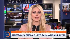 Κλείσε ένα ραντεβού για βιντεοκλήση με 3 κλικ και δες τον επαγγελματία υγείας από το κινητό, το tablet ή τον. Ranteboy Gia Embolio Mesw Farmakeiwn Me 1 Eyrw Kentriko Deltio Eidhsewn 13 12 2020 Open Tv Youtube