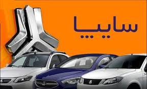 آخرین جزئیات واگذاری سایپا؛ ۹ متقاضی در صف خرید سهام - سرمایه و بورس | پایگاه خبری بازار سرمایه و اقتصاد