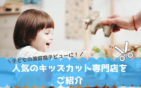 キッズカット専門店は子供の美容院デビューにおすすめ 人気のこども専門美容室をご紹介 人生模索中主婦のおしゃべり帳 ママと妻 時々嫁の殴り書きブログ