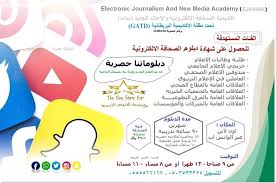 ايجانما تمنح المفكر جمعه الخياط الدكتوراه الفخرية في التدريب الاعلامي الحديث صحيفة صدى الحجاز الالكترونية