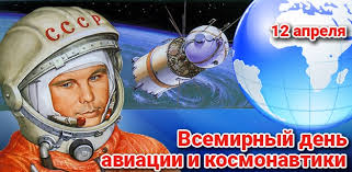 Список праздников россии на 12 апреля 2021 года ознакомит с государственными, профессиональными, международными, народными, церковными, необычными праздниками. 12 Aprelya Mezhdunarodnyj Den Aviacii I Kosmonavtiki Bookiteka