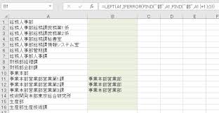 Excelで特定の文字を検索して文字列の一部を抽出する Len Find Left Right Mid わえなび ワード エクセル問題集
