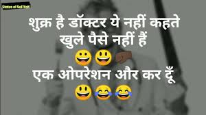 Humor is the part of our lives. Funny Jokes Status In Hindi Youtube