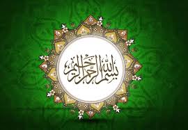 High Resolution Bismillah In Arabic Calligraphy Text Wonderful 3d Bismillah Image Islamic Wallpaper Islamic Wallpaper Hd Quran Wallpaper