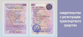 Svidetelstvo O Registracii Transportnogo Sredstva Sts