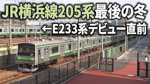 横浜線 jr 205系 & e233系, yokohama line 2014. å¤•æ—¥ã‚'å—ã'ã¦èµ°ã‚‹ Jræ¨ªæµœç·š205ç³»æœ€å¾Œã®å†¬ 2014å¹´1æœˆç·¨ Youtube