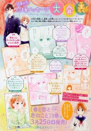 春と恋と君のこと 紘果の恋応援メッセージ 大発表 お気に召すまま 星子 漫画雑誌