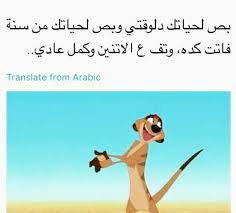 pin by emsouad shatila on arabic بالعربي ودغري من الآخر funny picture jokes funny arabic quotes funny photo memes
