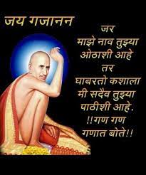 Gajanan maharaj photo gajanan maharaj pragat din quotes gajanan maharaj quotes marathi. à¤œà¤¯ à¤—à¤œ à¤¨à¤¨ Shree Gajanan Maharaj Sansthan Shegaon Facebook