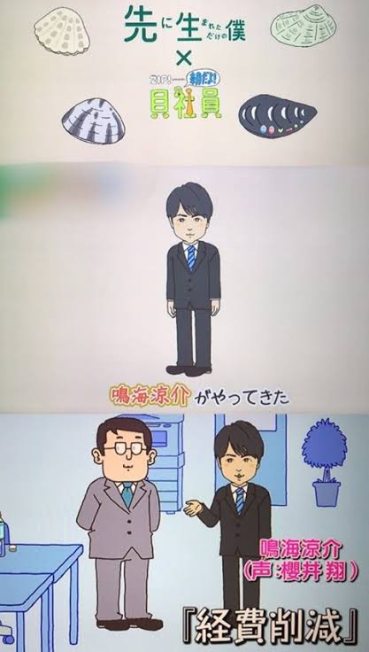 朝だよ！貝社員「経費削減」