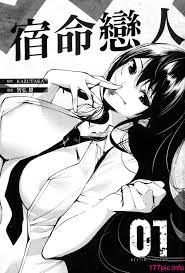 智弘カイ] デスラバ 1 宿命戀人 1[191P] | 177漫畫