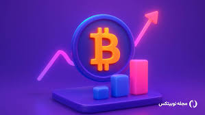 بیت کوین در دو راهی ۱۱۴٬۰۰۰ تا ۱۱۷٬۰۰۰ دلار؛ جهش بزرگ یا سقوط موقت؟