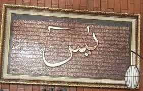 Surat yasin lengkap arab, terjemah indonesia, dan latin (untuk bantu yang belum lancar arab). New The 10 Best Home Decor With Pictures Kaligrafi Surat Yasin Cocok Juga Wall Decoration Wallpaper Walldecoration W Home Decor Wall Decor Home Goods