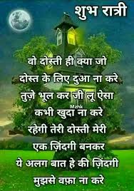  Pin By Amit Kumar On Good Night Good Night Quotes Lovely Good Night Good Night Hindi