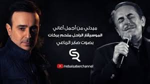 عمل درامي ضخم تدور أحداثه بين ذكريات الماضي والزمن الحاضر، ويروي قصة شابة تعرضت للظلم والاضطهاد، وخسرت كل شيء، وتحاول استرداد ما فاتها واسترجاع ما يمكن تعويضه. ØµØ§Ø¨Ø± Ø§Ù„Ø±Ø¨Ø§Ø¹ÙŠ ÙŠØºÙ†ÙŠ Ù„Ù€ Ù…Ù„Ø­Ù… Ø¨Ø±ÙƒØ§Øª Saber Rebai Sings Melhem Barakat