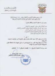 عدن الغد قرار تكليف سفيرا لحكومة شباب وأطفال اليمن بالولايات المتحدة الامريكية