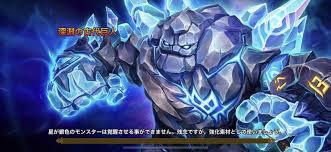 サマナー ズ ウォー 巨人